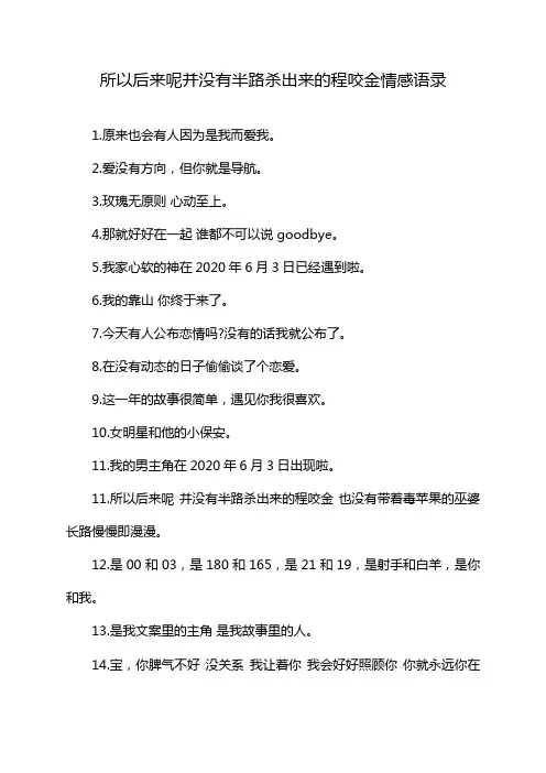 所以后来呢并没有半路杀出来的程咬金情感语录