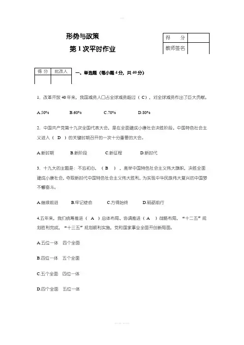 形势与政策作业1答案