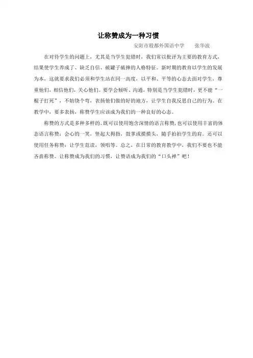 让称赞成为一种习惯