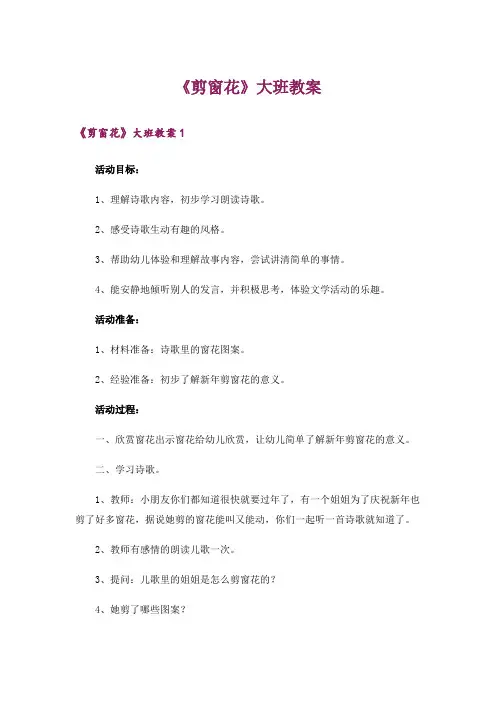 《剪窗花》大班教案