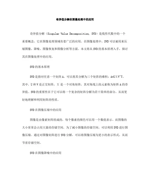 奇异值分解在图像处理中的应用