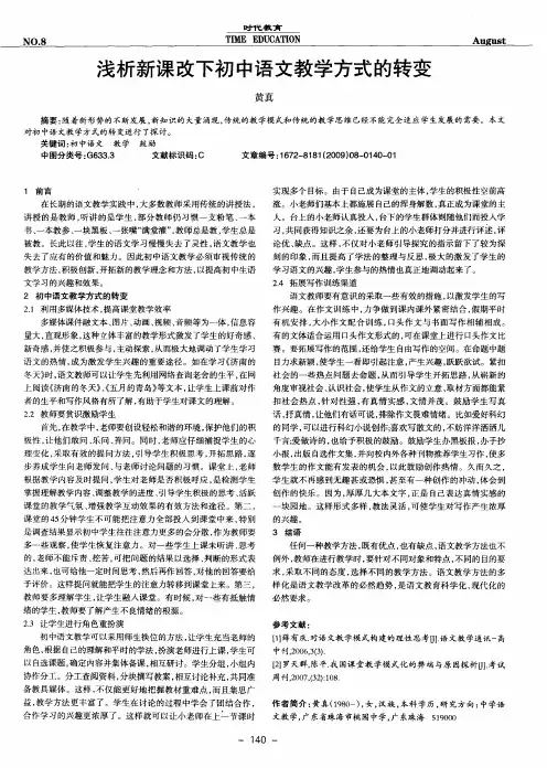 浅析新课改下初中语文教学方式的转变