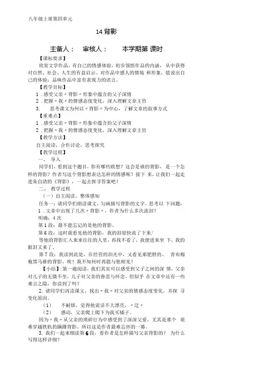 部编语文八上第四单元教学设计