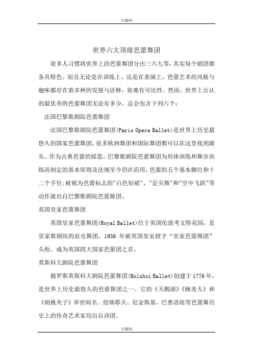 世界六大顶级芭蕾舞团