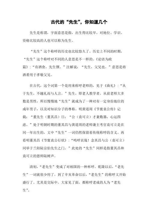 称呼趣谈-古代的“先生”你知道几个