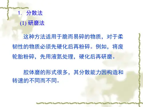 14章_胶体和大分子溶液145页PPT