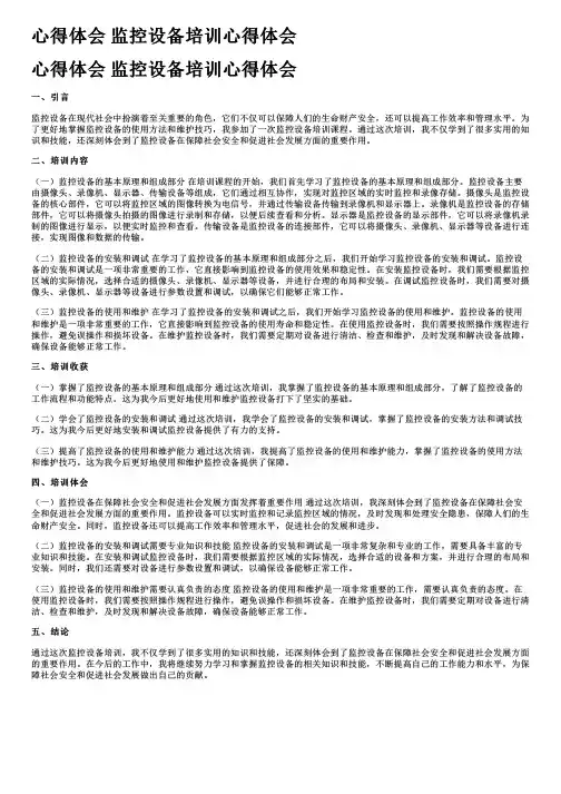心得体会 监控设备培训心得体会