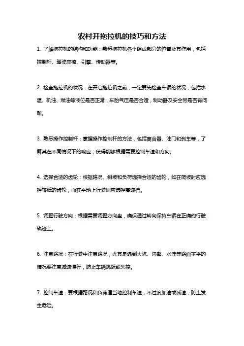 农村开拖拉机的技巧和方法