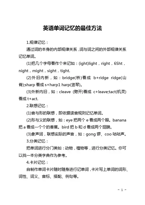 英语单词记忆的最佳方法