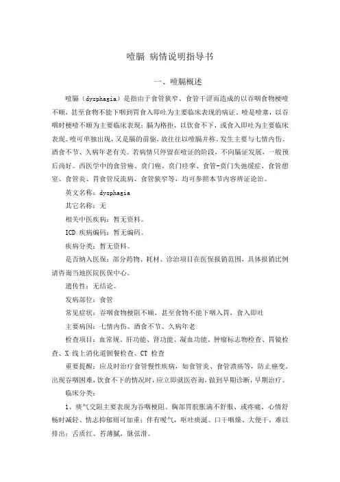 噎膈 病情说明指导书