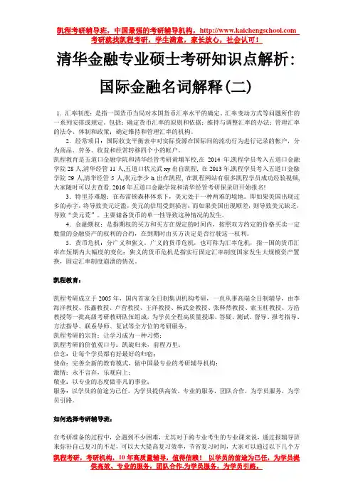 清华金融专业硕士考研知识点解析：国际金融名词解释(二)