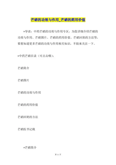 芒硝的功效与作用芒硝的药用价值