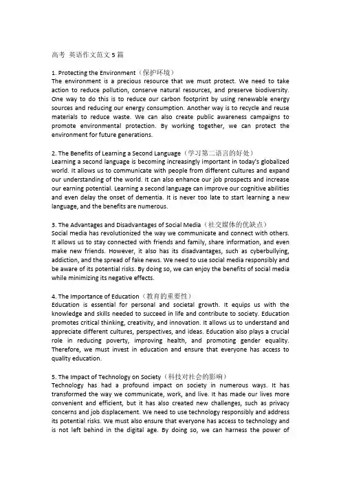 高考 英语作文范文5篇