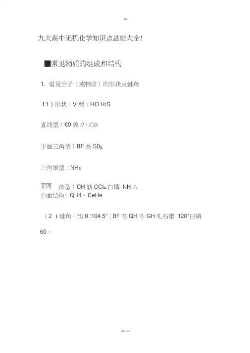 高中无机化学知识点总结大全