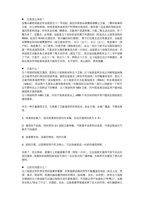 北斗二代卡和三代卡短报文