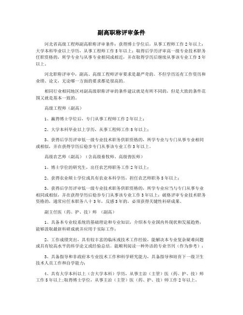 副高职称评审条件