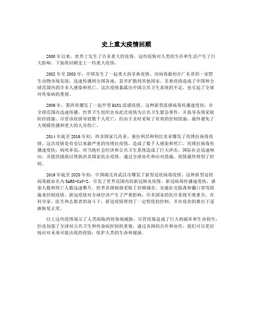 史上重大疫情回顾