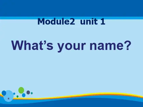 《What's your name》PPT【英语课件】