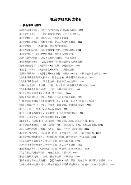 社会学研究阅读书目