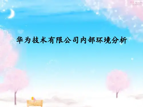 华为技术有限公司