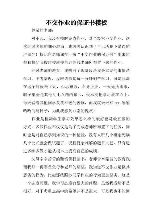 不交作业的保证书模板