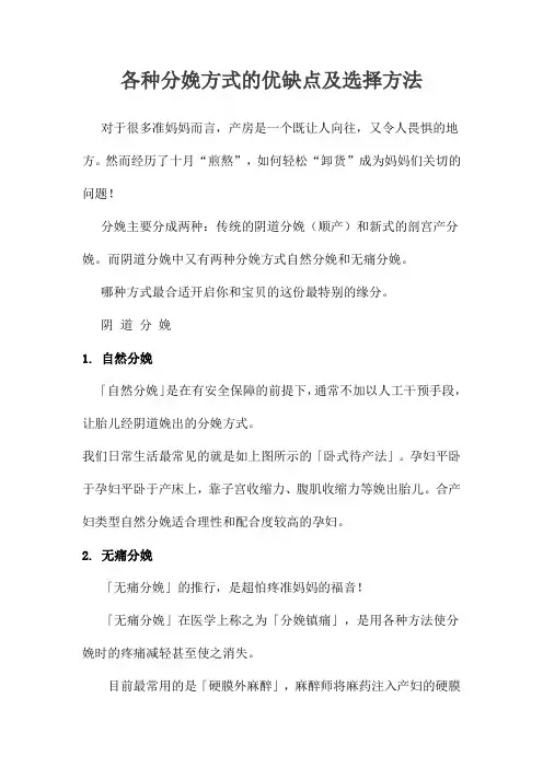 各种分娩方式的优缺点及选择方法