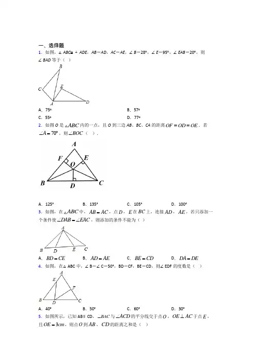 (必考题)初中八年级数学上册第十二章《全等三角形》经典练习题(含答案解析)