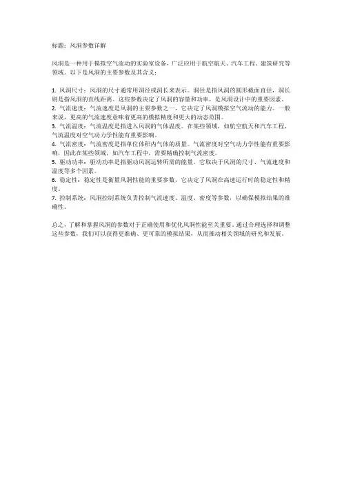 风洞的参数