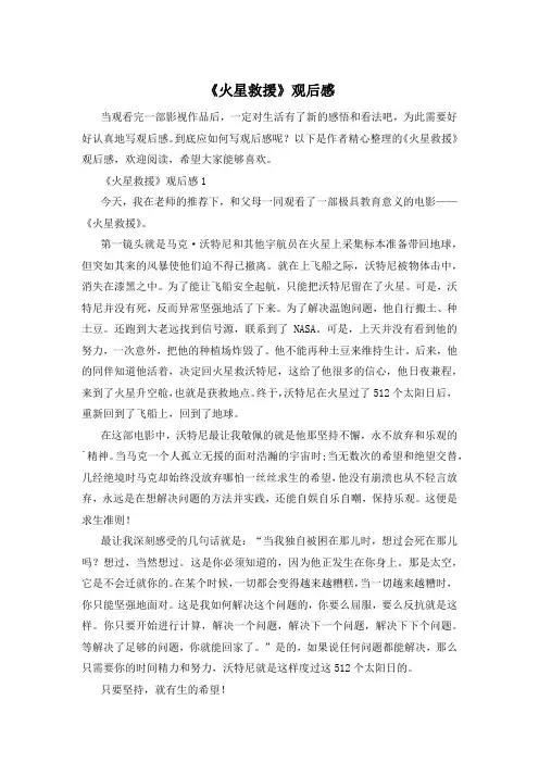 《火星救援》观后感