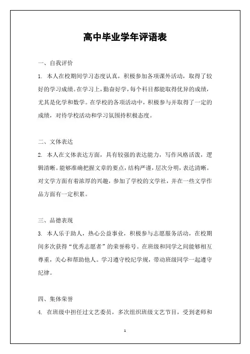 高中毕业学年评语表