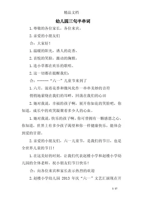 幼儿园三句半串词
