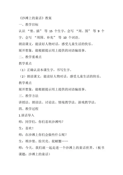 《沙滩上的童话》教案