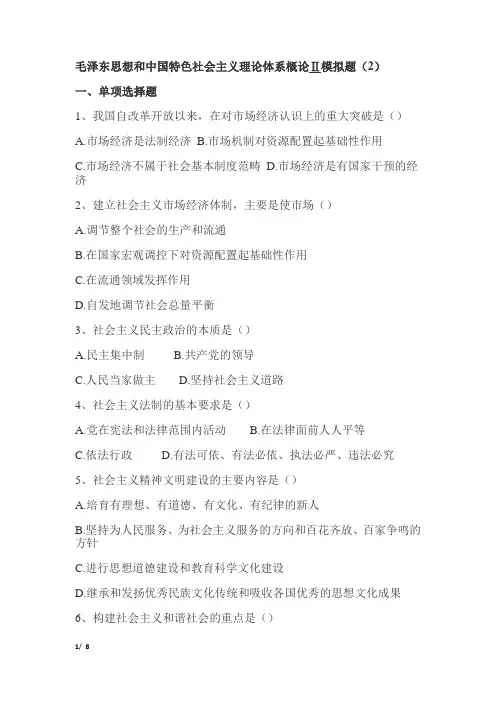 毛概题库加答案