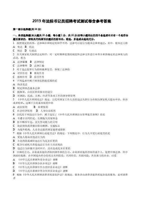 2019年法院书记员招聘考试测试卷含参考答案