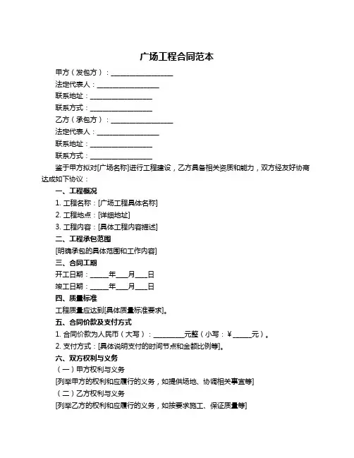 广场工程合同范本