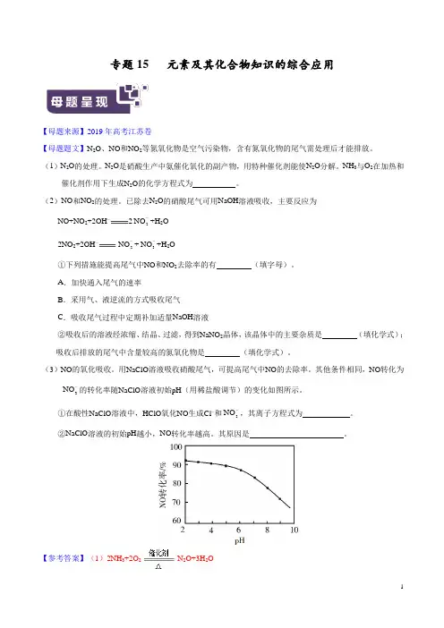 《高考真题》2019年高考化学母题题源系列专题15 元素及其化合物知识的综合应用 (解析版)