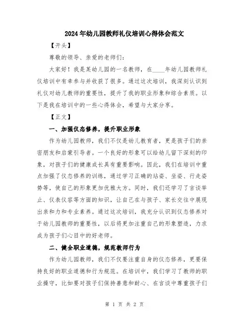 2024年幼儿园教师礼仪培训心得体会范文