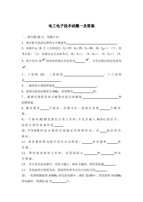 电工电子技术试题一及答案
