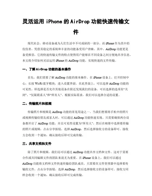 灵活运用iPhone的AirDrop功能快速传输文件