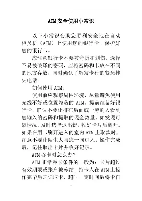 安全使用银行卡小常识