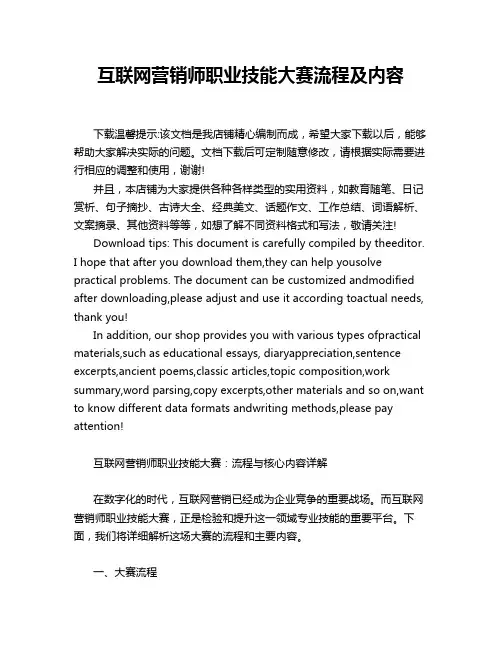 互联网营销师职业技能大赛流程及内容