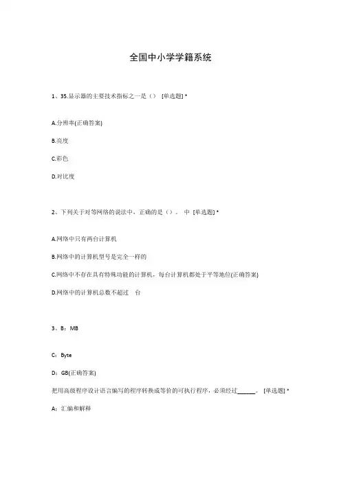 全国中小学学籍系统