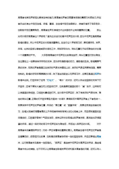 怎样训练男高音
