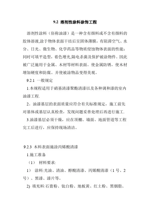 溶剂型涂料施工