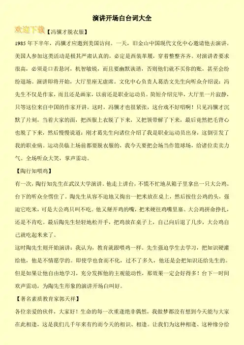 演讲开场白台词大全