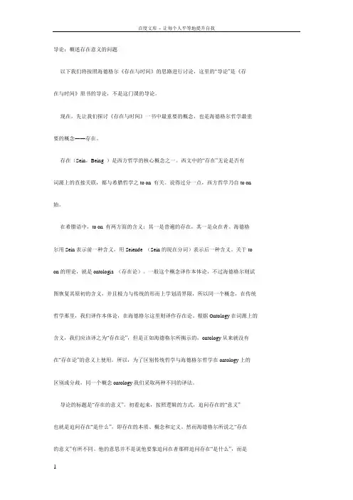 存在与时间导论