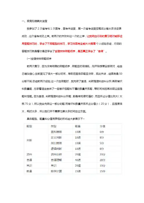 行政职业能力测验答题技巧