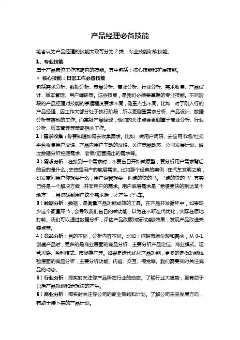产品经理必备技能