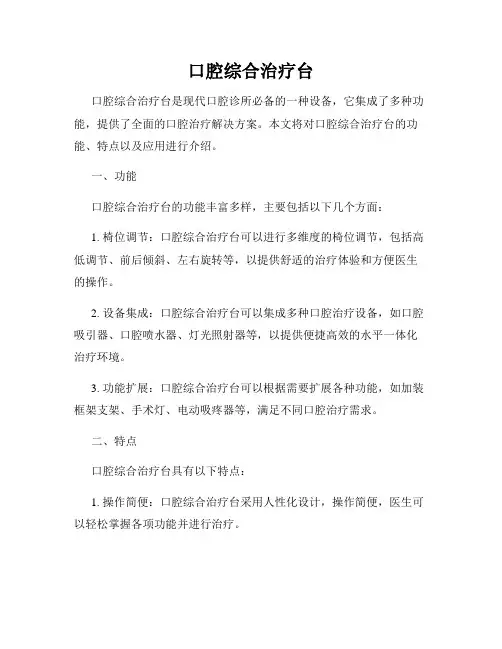 口腔综合治疗台