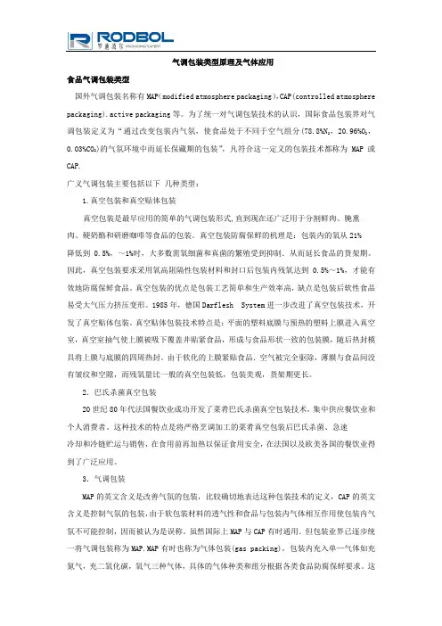 气调包装类型原理及气体应用